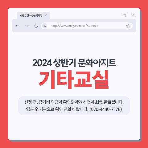 2024 상반기 문화아지트 <기타교실(기타)>