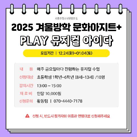 2025 겨울방학 문화아지트+ "PLAY 뮤지컬 아이다"