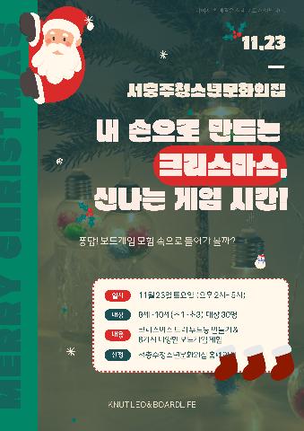 교통대학교 중앙봉사동아리 레오 기획프로그램 미리메리크리스마스&보드라이프