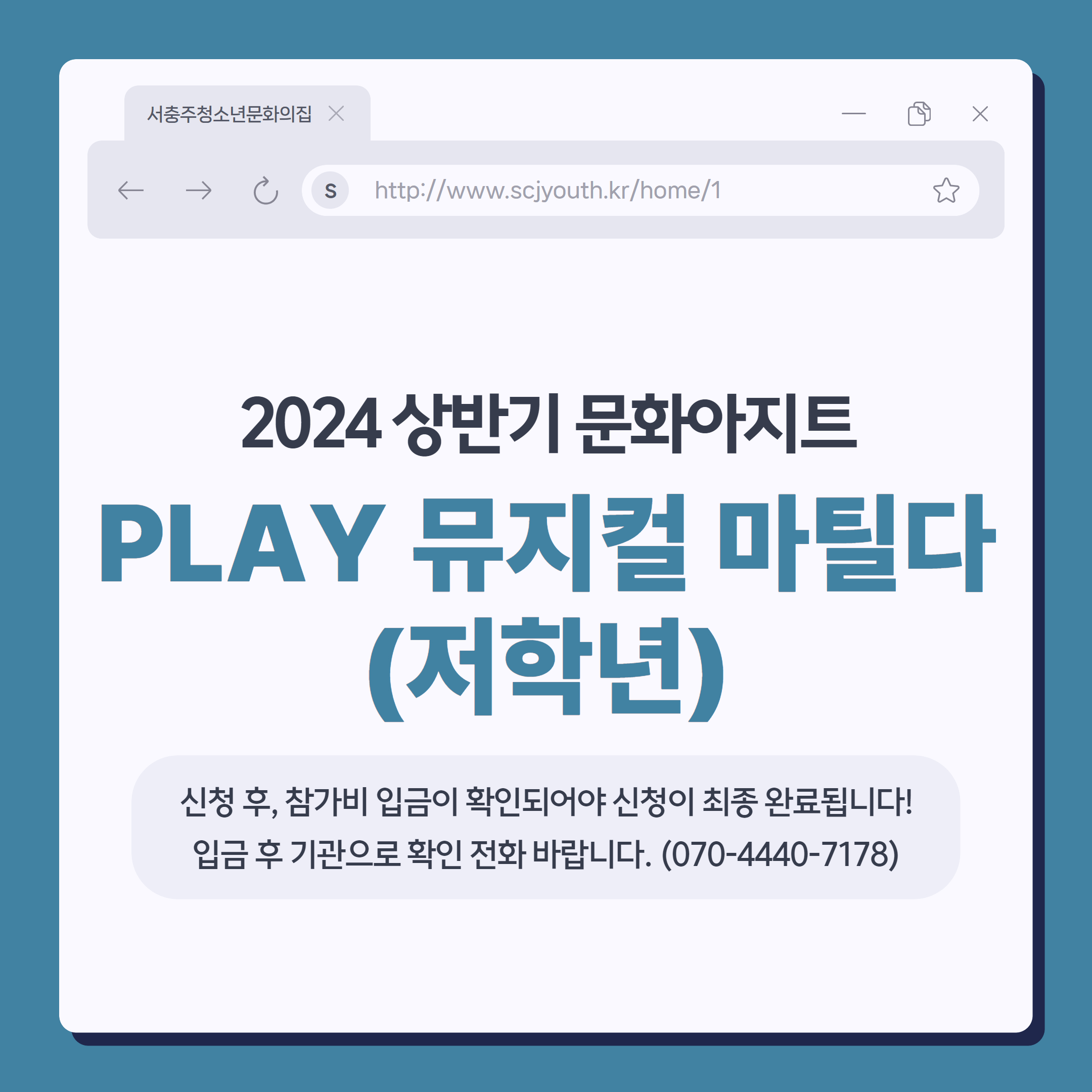 2024 상반기문화아지트 <PLAY 뮤지컬 마틸다-저학년(뮤지컬)>