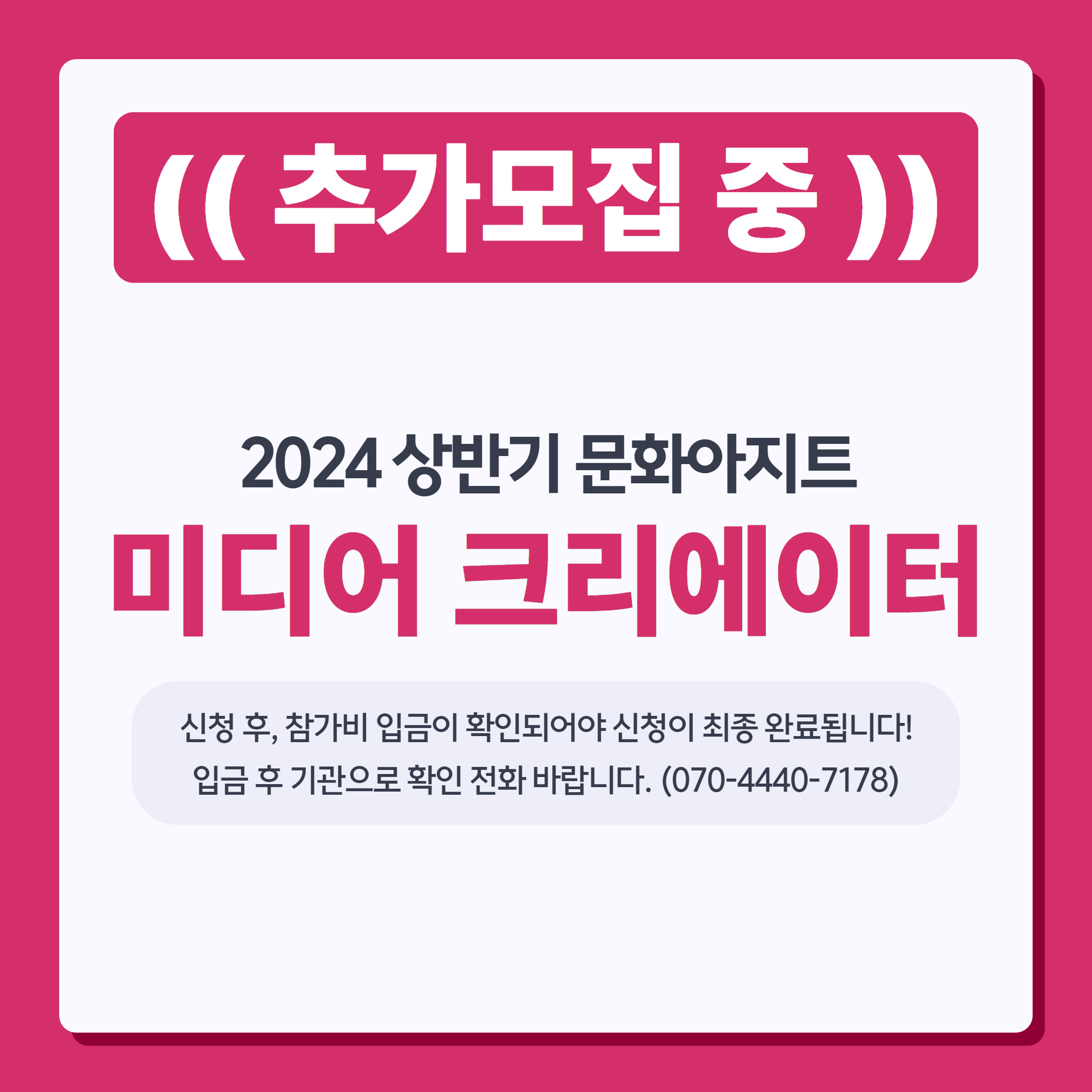 2024 상반기문화아지트 <미디어 크리에이터(유튜브)>